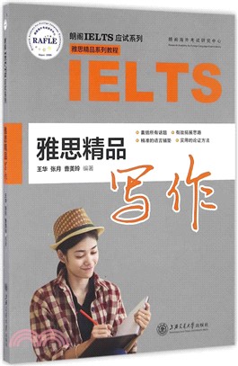 雅思精品寫作（簡體書）