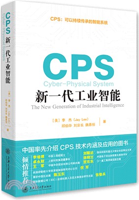 CPS：新一代工業智慧（簡體書）