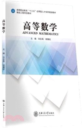 高等數學（簡體書）