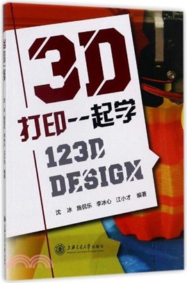 3D列印一起學：123D Design（簡體書）