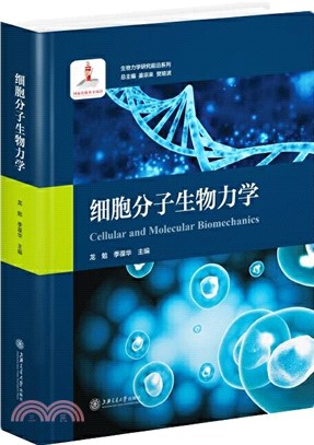 細胞分子生物力學（簡體書）