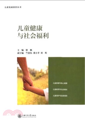 兒童健康與社會福利（簡體書）