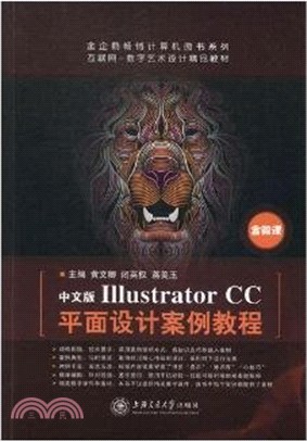 中文版Illustrator CC平面設計案例教程（簡體書）