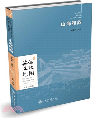 山海雅韻（簡體書）