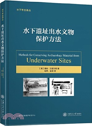 水下遺址出水文物保護方法（簡體書）