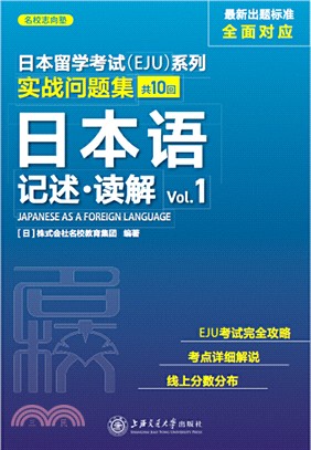 實戰問題集：日本語記述‧讀解(Vol.1)（簡體書）