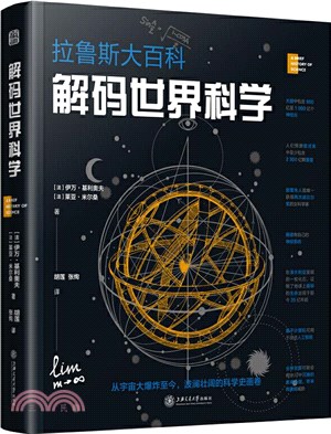 解碼世界科學（簡體書）