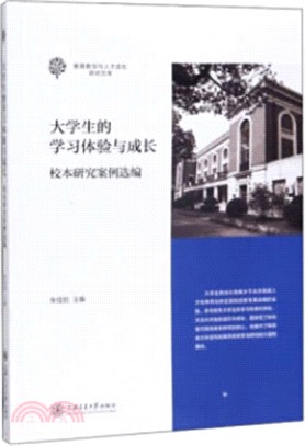 大學生的學習體驗與成長（簡體書）