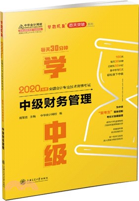 每天30分鐘學：中級財務管理（簡體書）