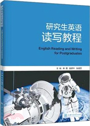 研究生英語讀寫教程（簡體書）