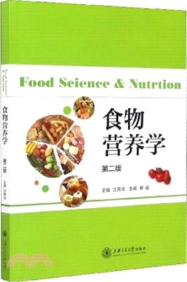 食物營養學(第二版)（簡體書）