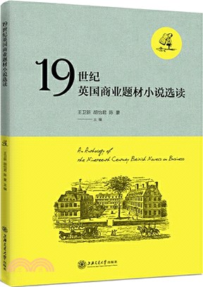 19世紀英國商業題材小說選讀（簡體書）