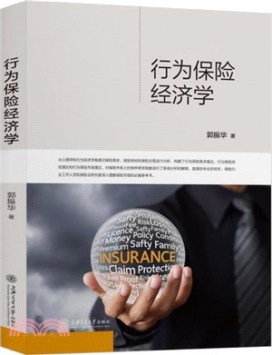 行為保險經濟學（簡體書）