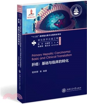 肝癌：基礎與臨床的轉化（簡體書）