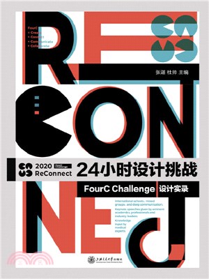 24小時設計挑戰：FourC Challenge設計實錄（簡體書）