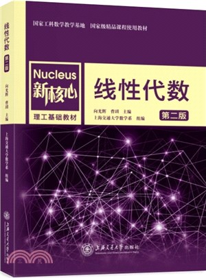 線性代數(第二版)（簡體書）