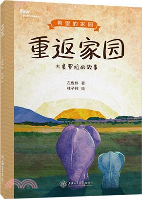 重返家園：大象羅拉的故事（簡體書）