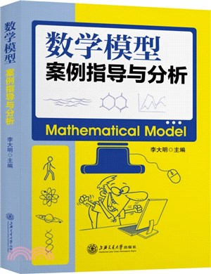 數學模型：案例指導與分析（簡體書）