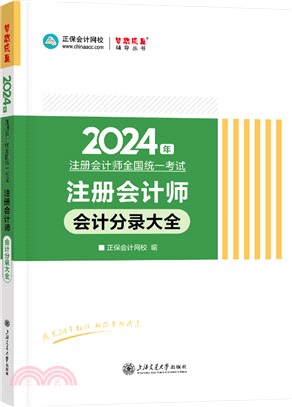會計分錄大全：隨身口袋書工具圖書（簡體書）