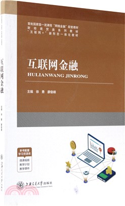 互聯網金融（簡體書）