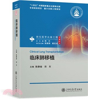 臨床肺移植（簡體書）