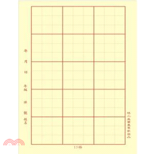 林三益 15格毛邊紙（100張入）