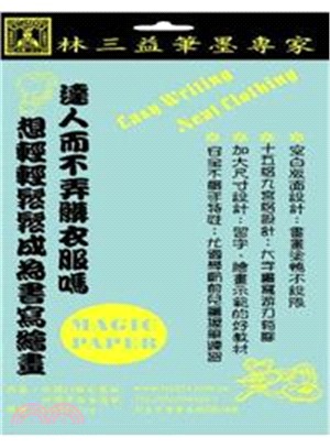 林三益 四開水寫紙 2張入(附筆)