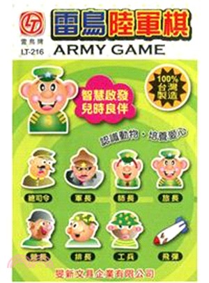 旻新 雷鳥陸軍棋