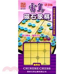 【旻新】雷鳥磁性象棋