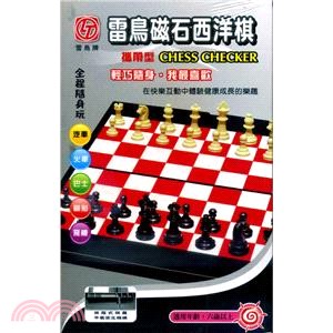 【旻新】雷鳥磁性西洋棋