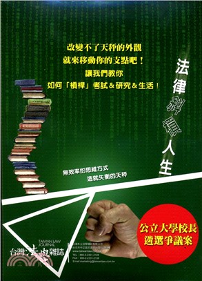 補習班不會教你的事01：斜槓「公法」主題系列－公立大學校長遴選爭議案（共四冊）