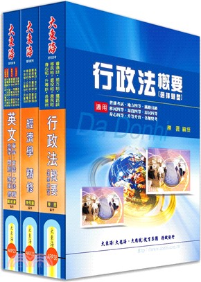 關務四等特考(一般行政)專業科目套書