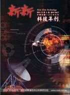 新新科技年刊2011年第七卷