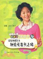 中國兒童好問題百科全書10-沒有地球引力 樹會長在天上嗎（簡體書）
