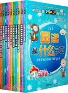 中國兒童好問題百科全書(拼音版)(10冊)（簡體書）