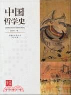 中國哲學史（簡體書）