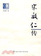 宋教仁傳（簡體書）