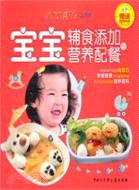 貝太廚房：寶寶輔食添加與營養配餐(附1光盤)（簡體書）