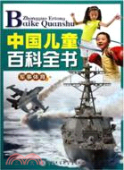 中國兒童百科全書(館藏版)：軍事體育（簡體書）