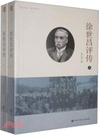 徐世昌評傳(上下)（簡體書）