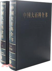 中國大百科全書．第二版精粹本（簡體書）