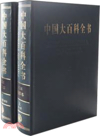 中国大百科全書 中国文学 1-2 精装本