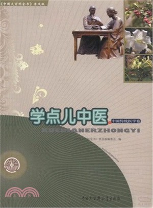 學點兒中醫（簡體書）