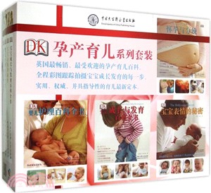 DK孕產育兒系列套裝（簡體書）