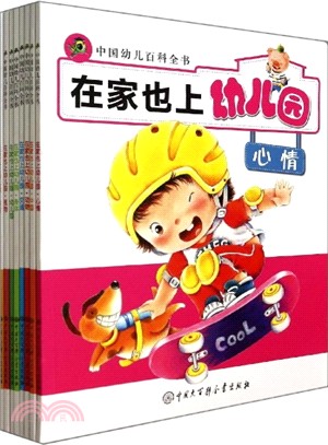 在家也上幼稚園(共8冊)（簡體書）