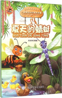 夏天的蜻蜓（簡體書）