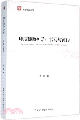 印度佛教神話：書寫與流傳（簡體書）