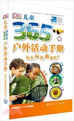 DK兒童365戶外活動手冊（簡體書）