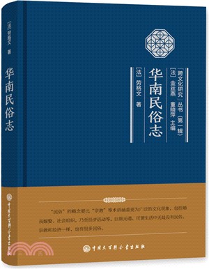 華南民俗志（簡體書） - 三民網路書店