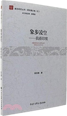 象步淩空：我看印度（簡體書）